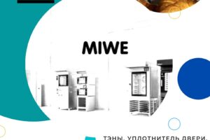 miwe parts