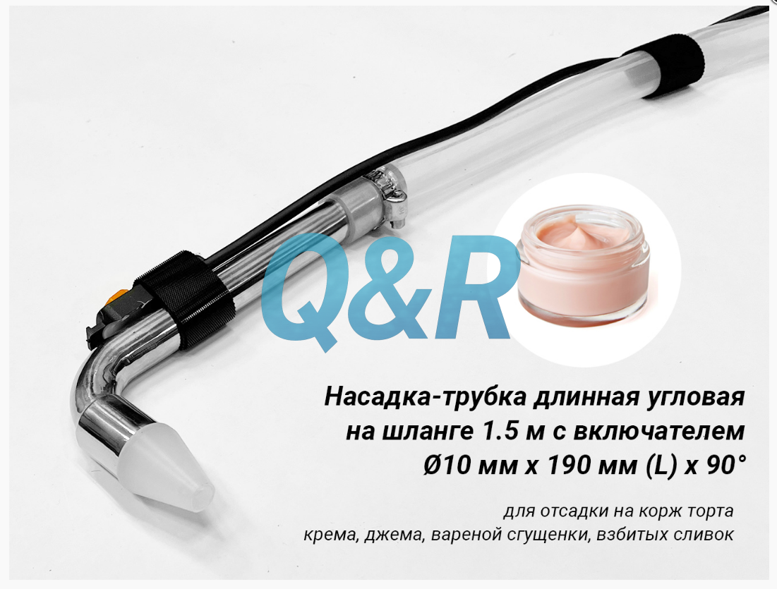 Насадка на шланге для дозатора начинок Vektor A30